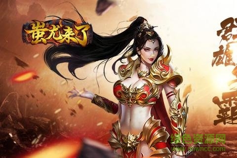 蚩尤来了