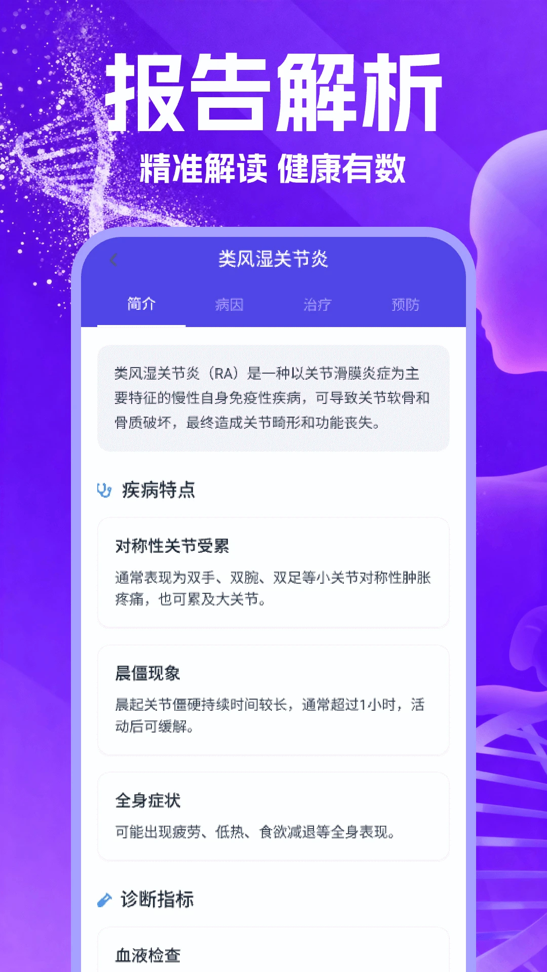 体检报告健康解读