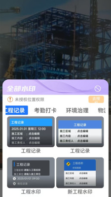 工程水印相机打卡拍照 工程水印相机打卡拍照