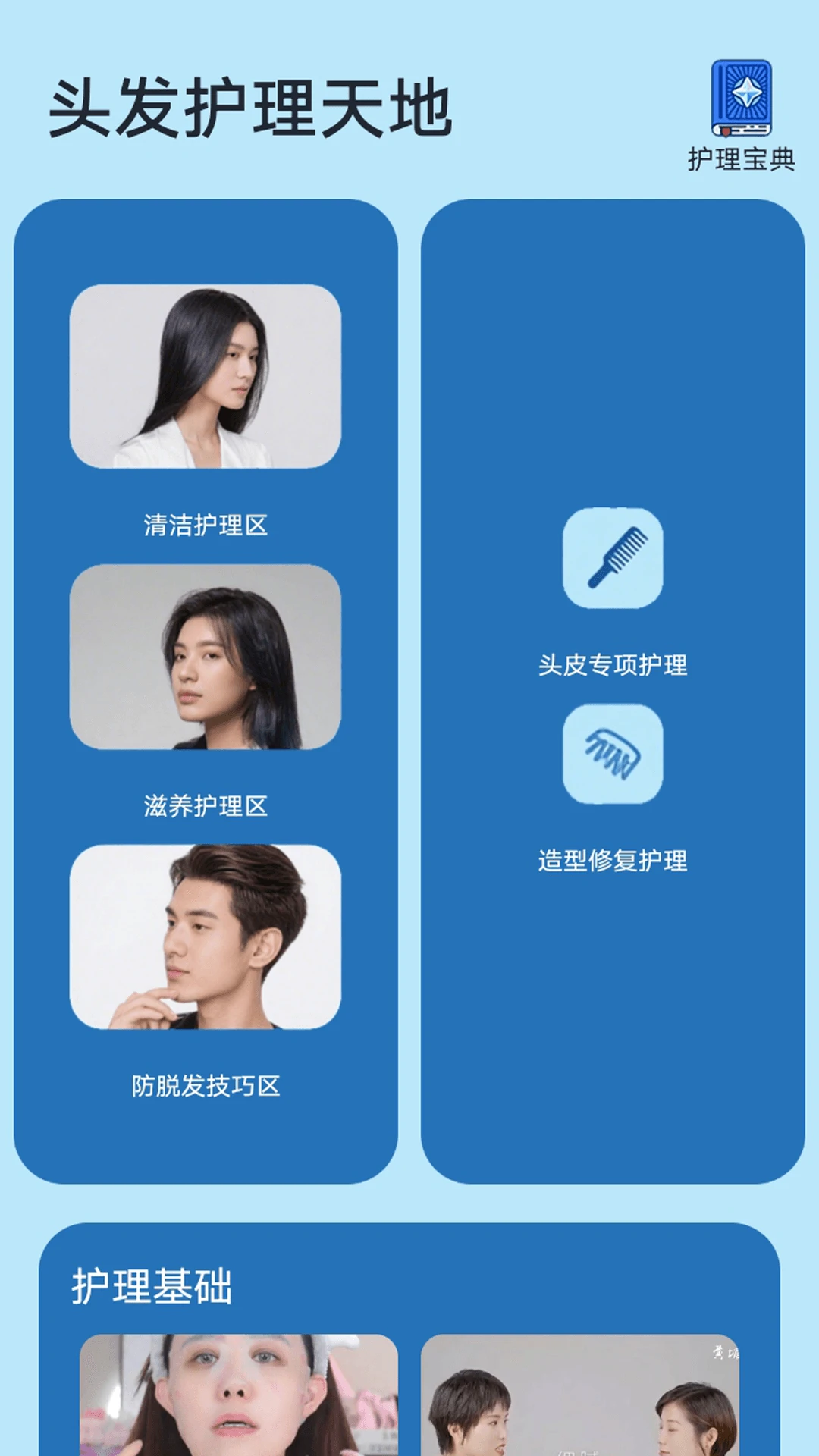 小小理发师极速版