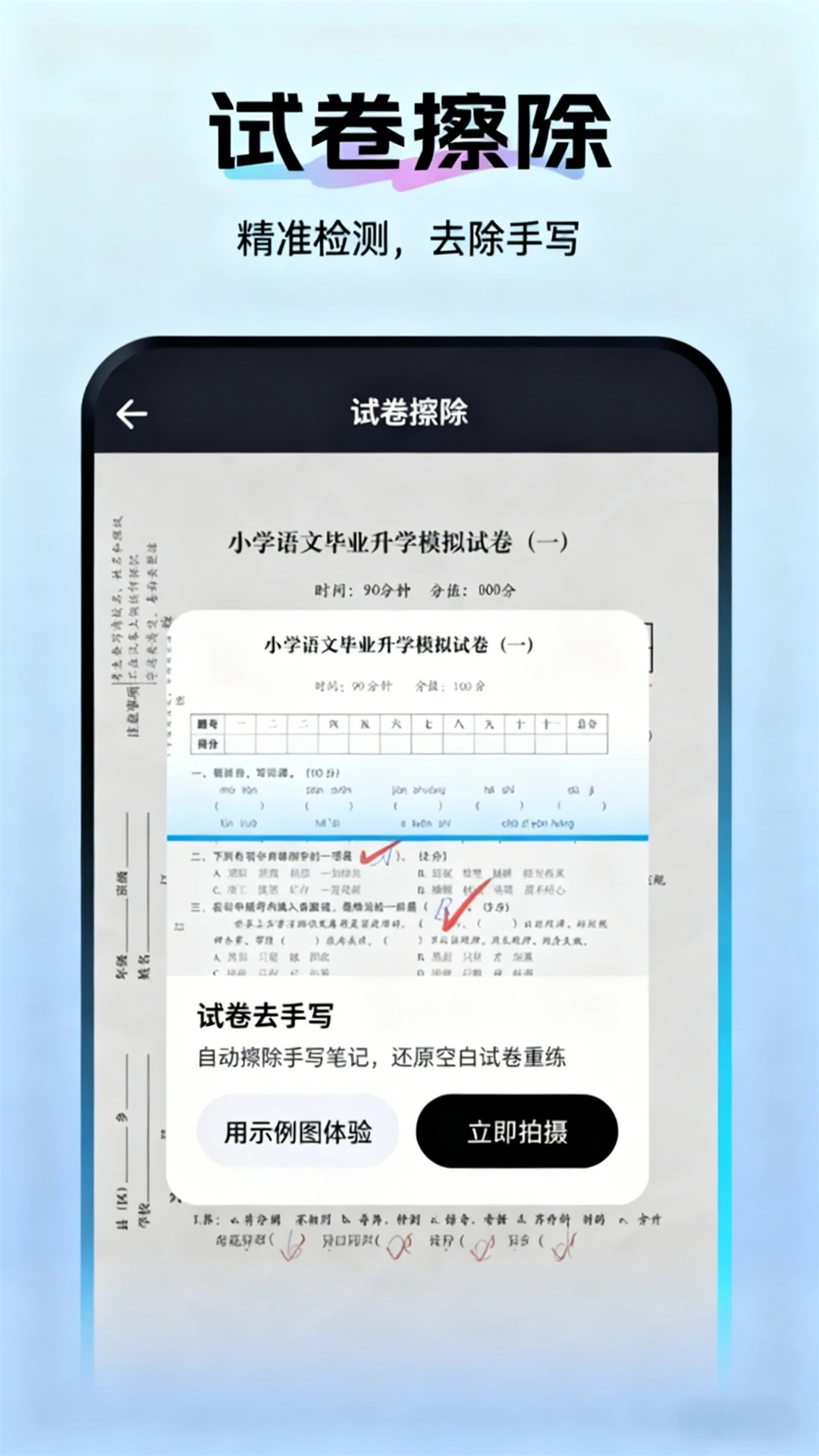 万能测量扫描