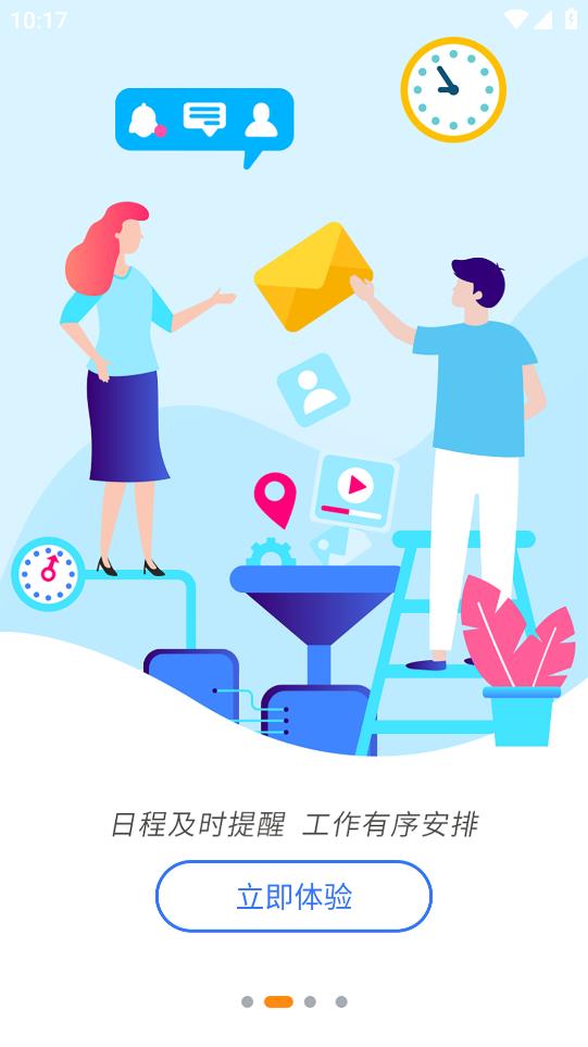 智慧办公