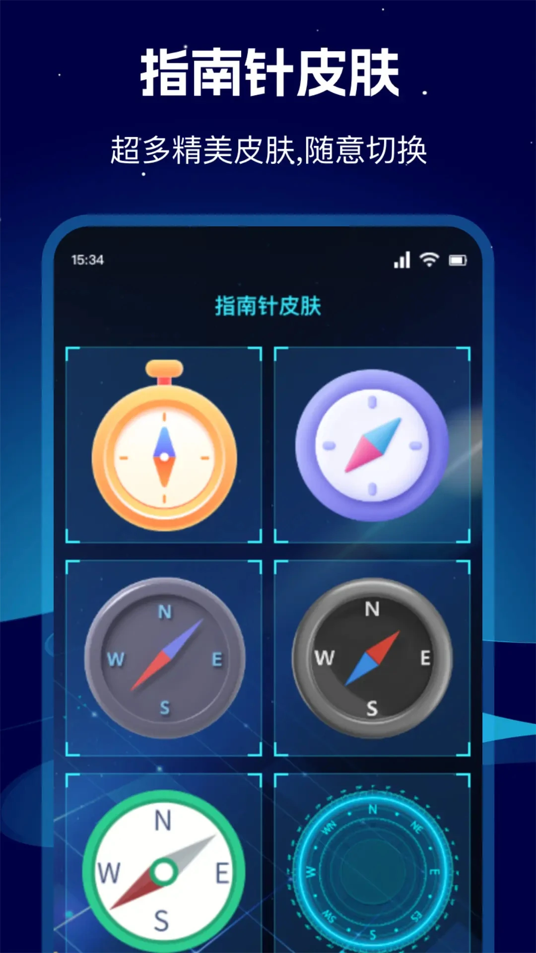 高级指南针
