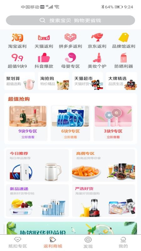 悦享惠