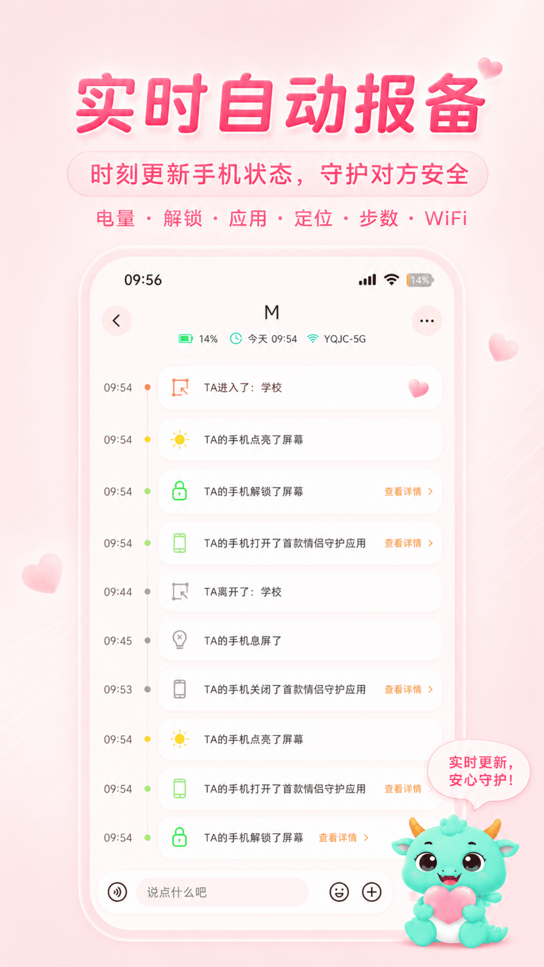 皆成情侣定位守护