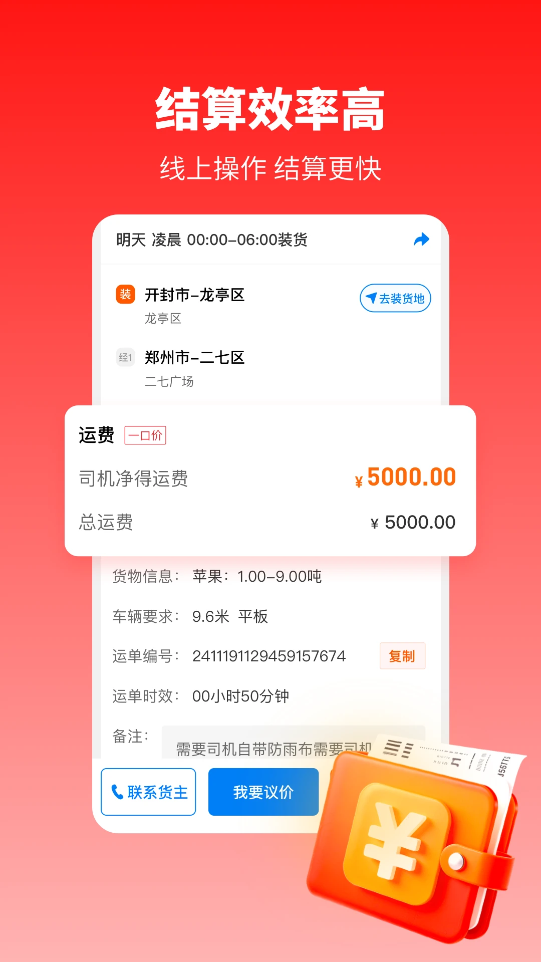 牛卡福司机-拉货找货货源货车物流司机运输