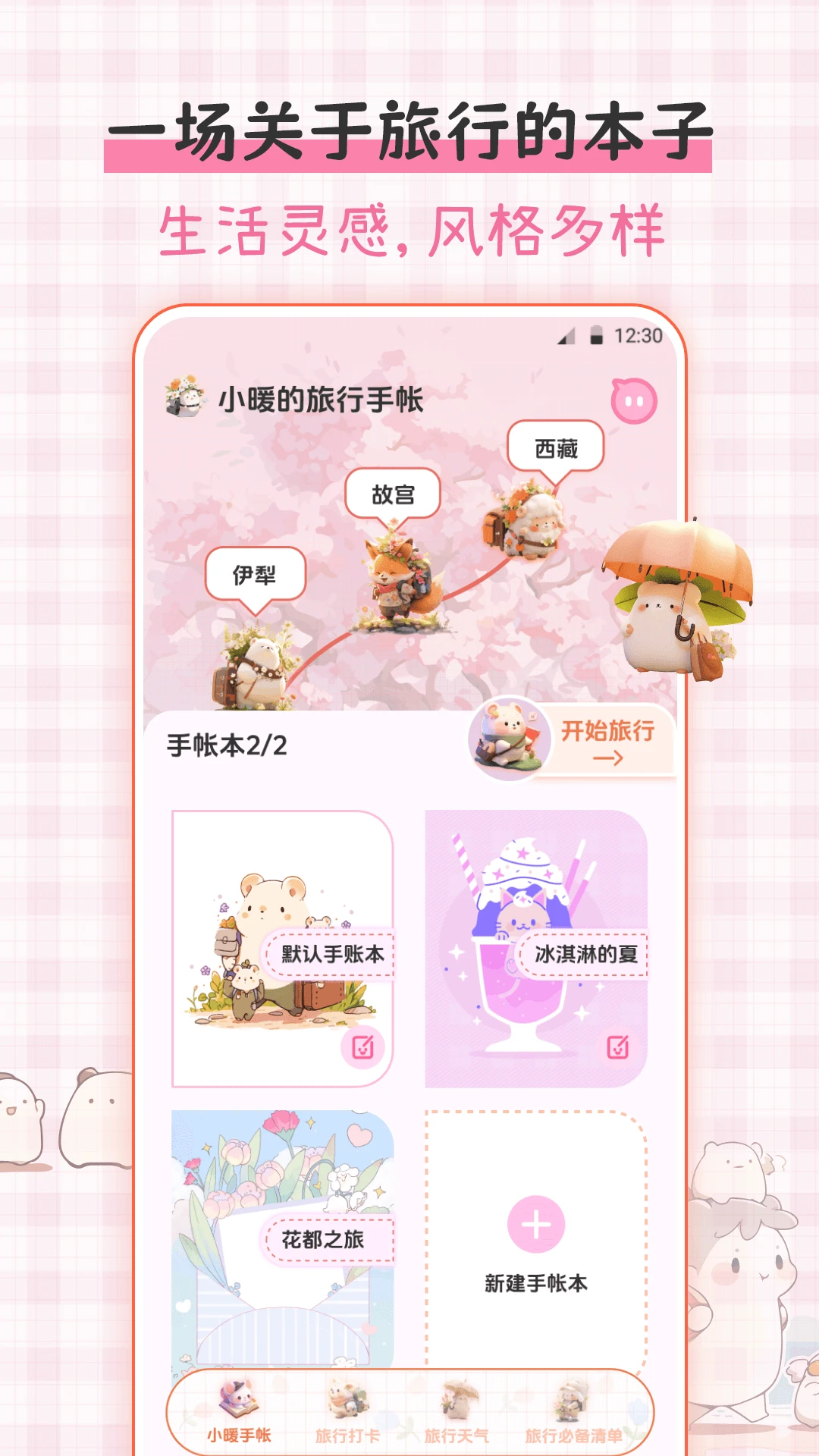 手帐iLike贴纸