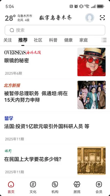 数字乌鲁木齐