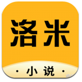 洛 米 小 说