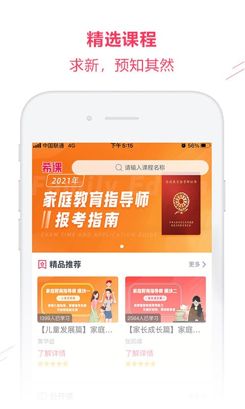 希课教育