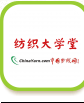 纺织大学堂