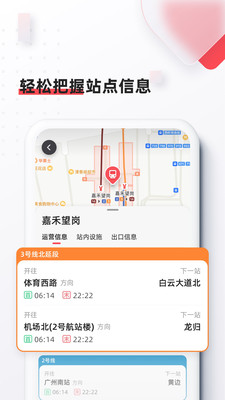 8684地铁免费安卓手机