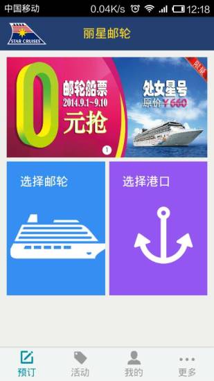 丽星邮轮