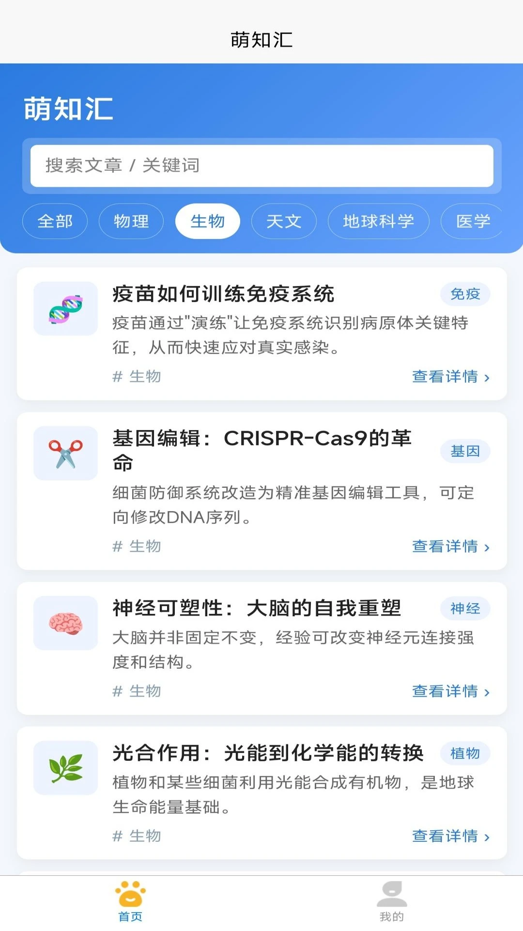 萌知汇