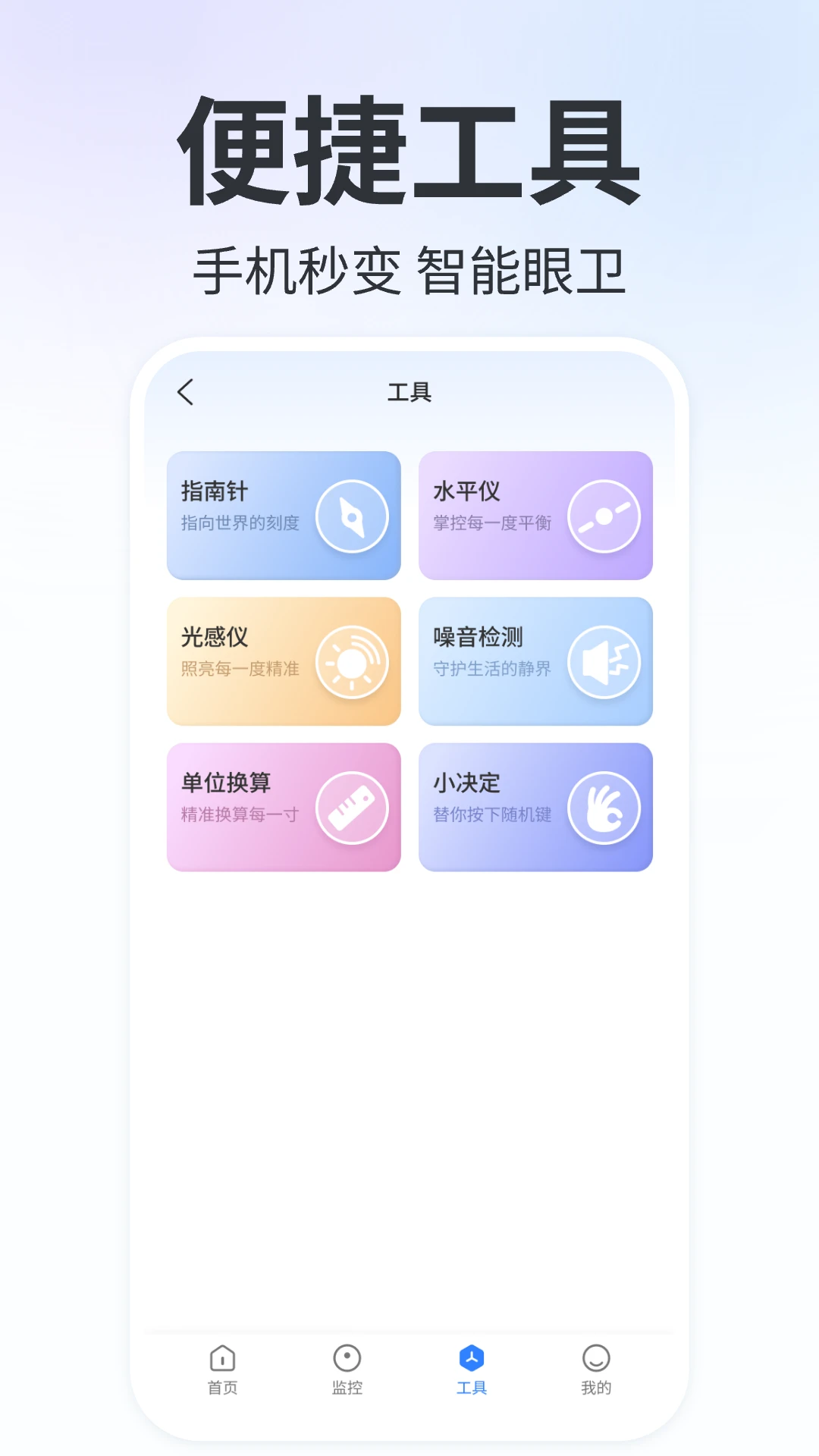 手机监控看家实时