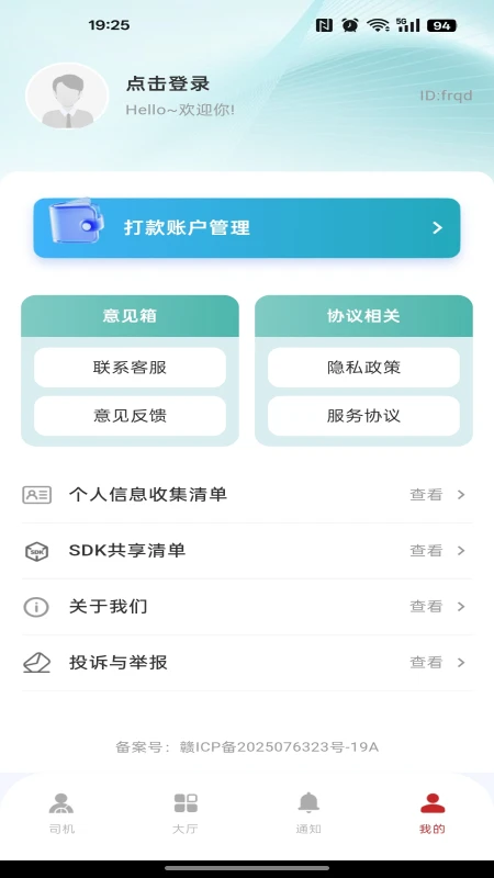 货运司机送货