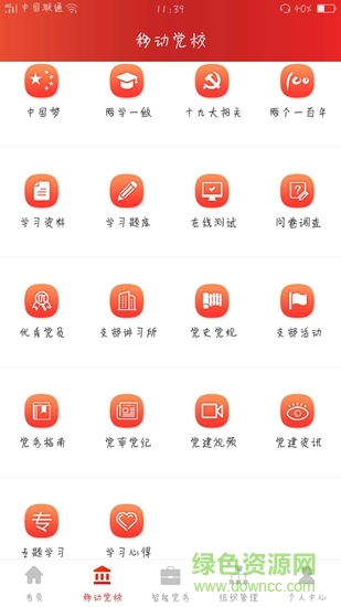 掌上e支部