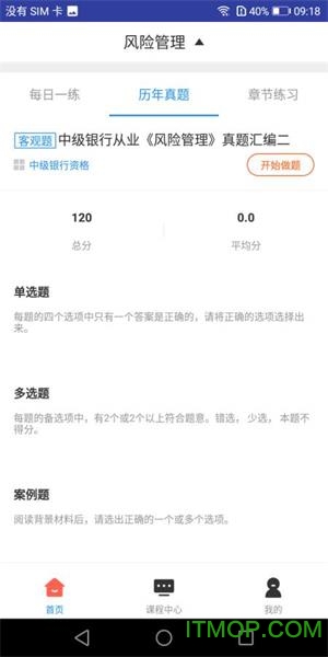 银行从业资格