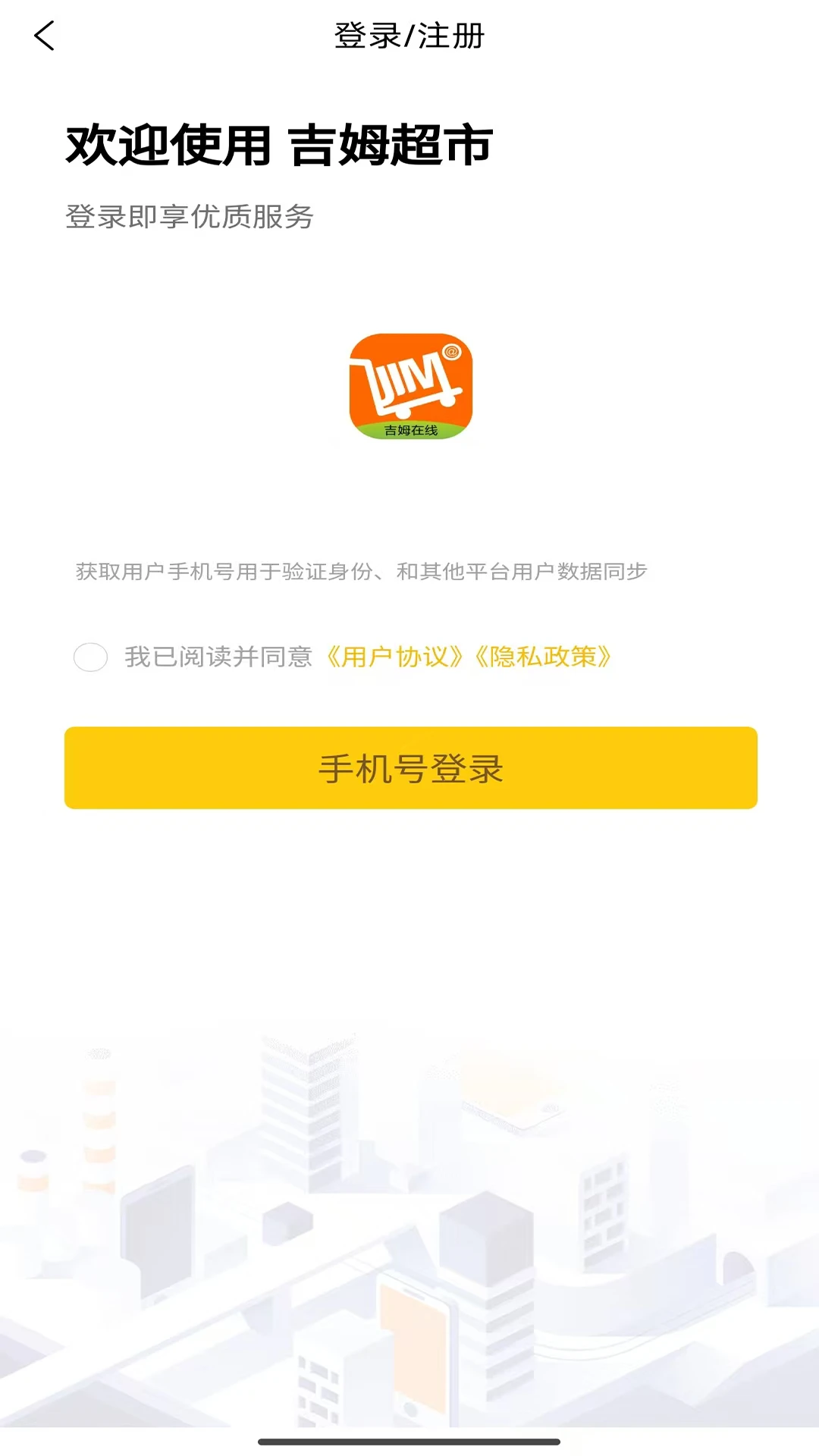 吉姆超市