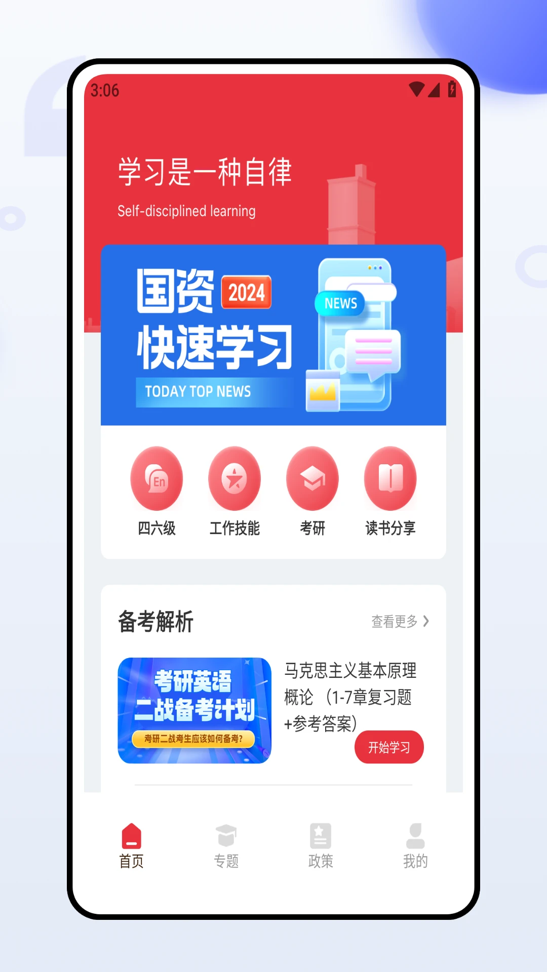 网上智慧团建