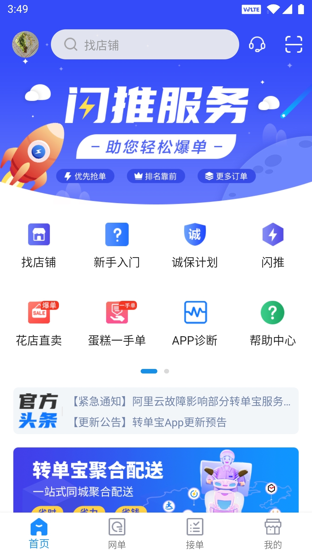 转单宝
