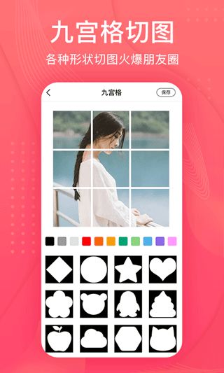 拼图王(照片拼图软件) v1.4.9 安卓版