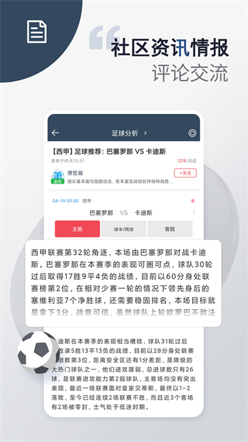 球探足球