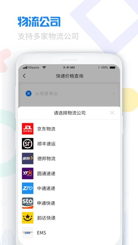 寄快递查快递