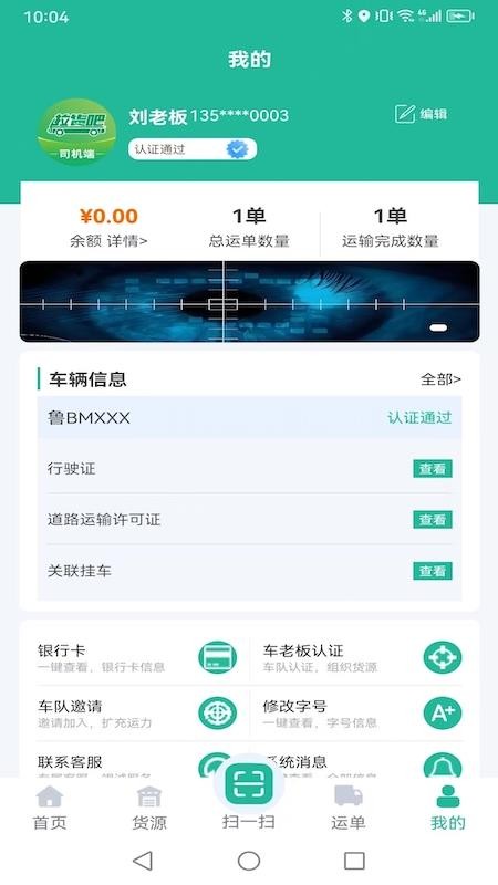 拉货吧司机端