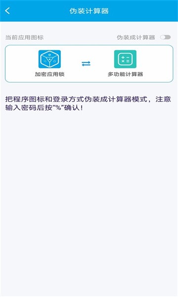 加密应用锁 加密应用锁