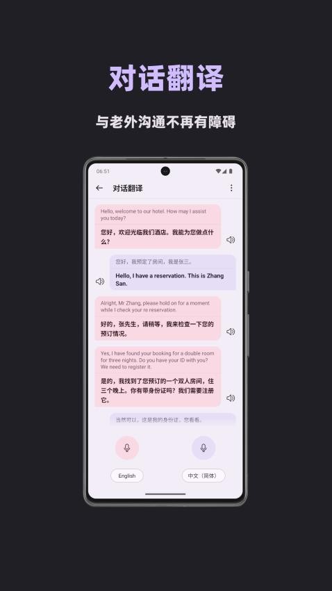 深语翻译手机版