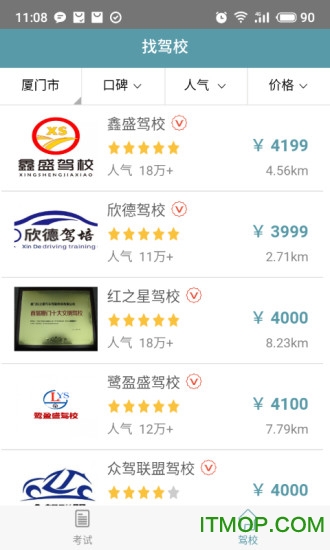 驾照通 驾照通
