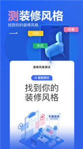 装修设计软件