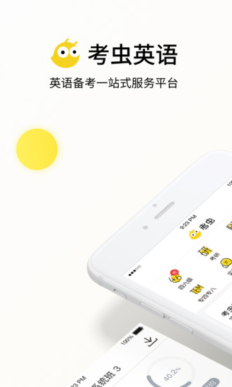 考虫英语