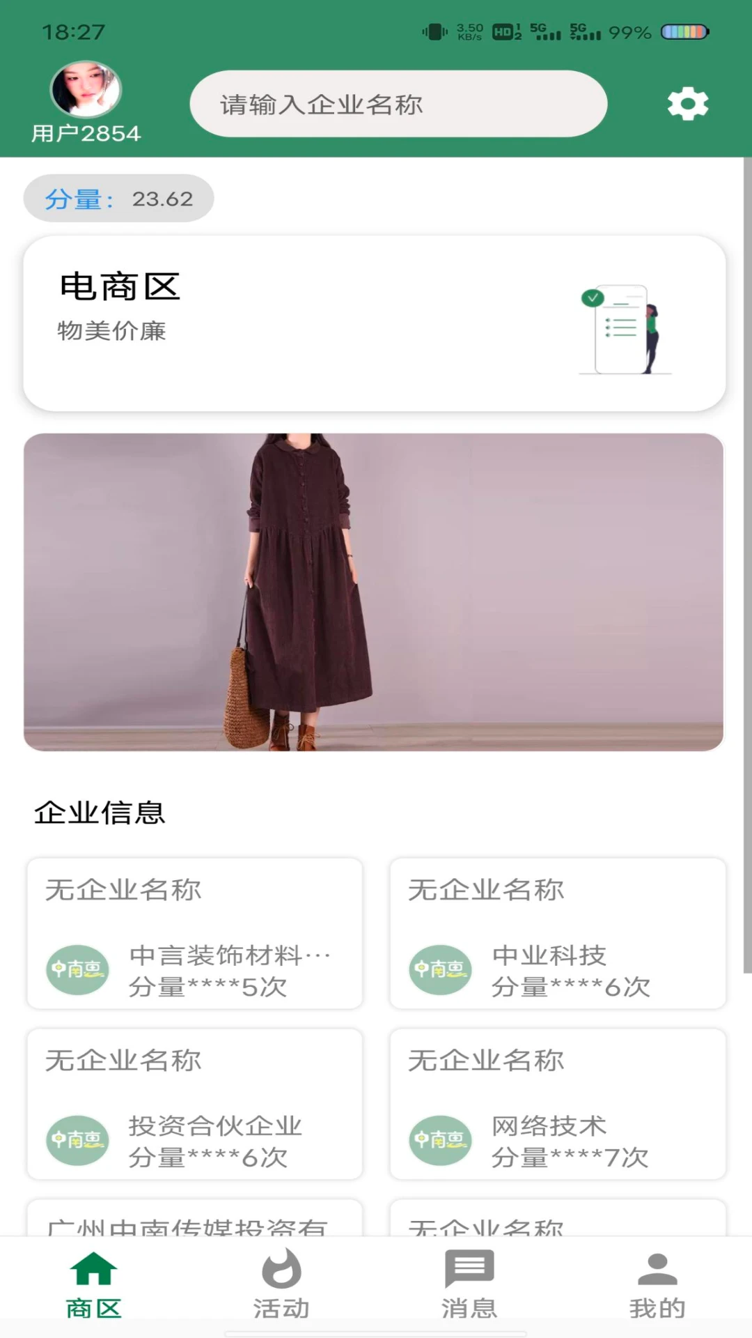 中南惠