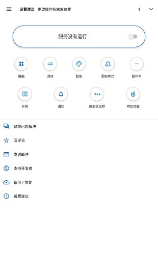 底部快捷设置app最新版(bottom quick settings)