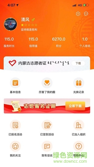 志愿北疆官方版