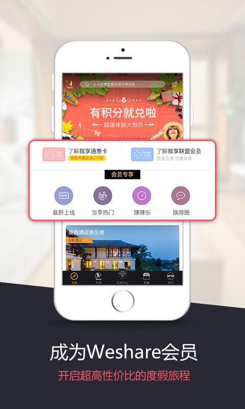 我享度假 我享度假
