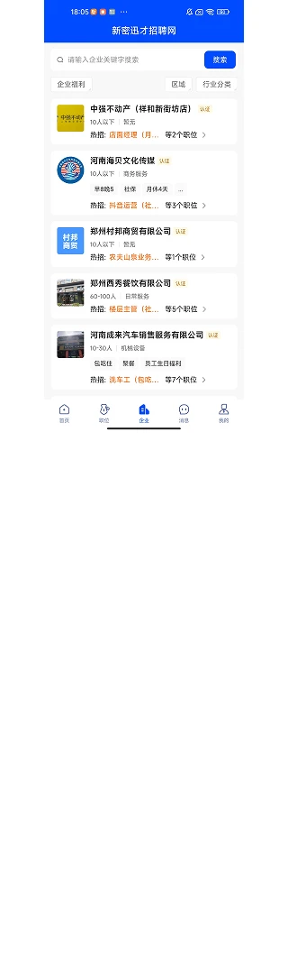 新密迅才招聘网 新密迅才招聘网