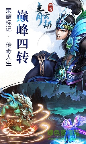 青云劫