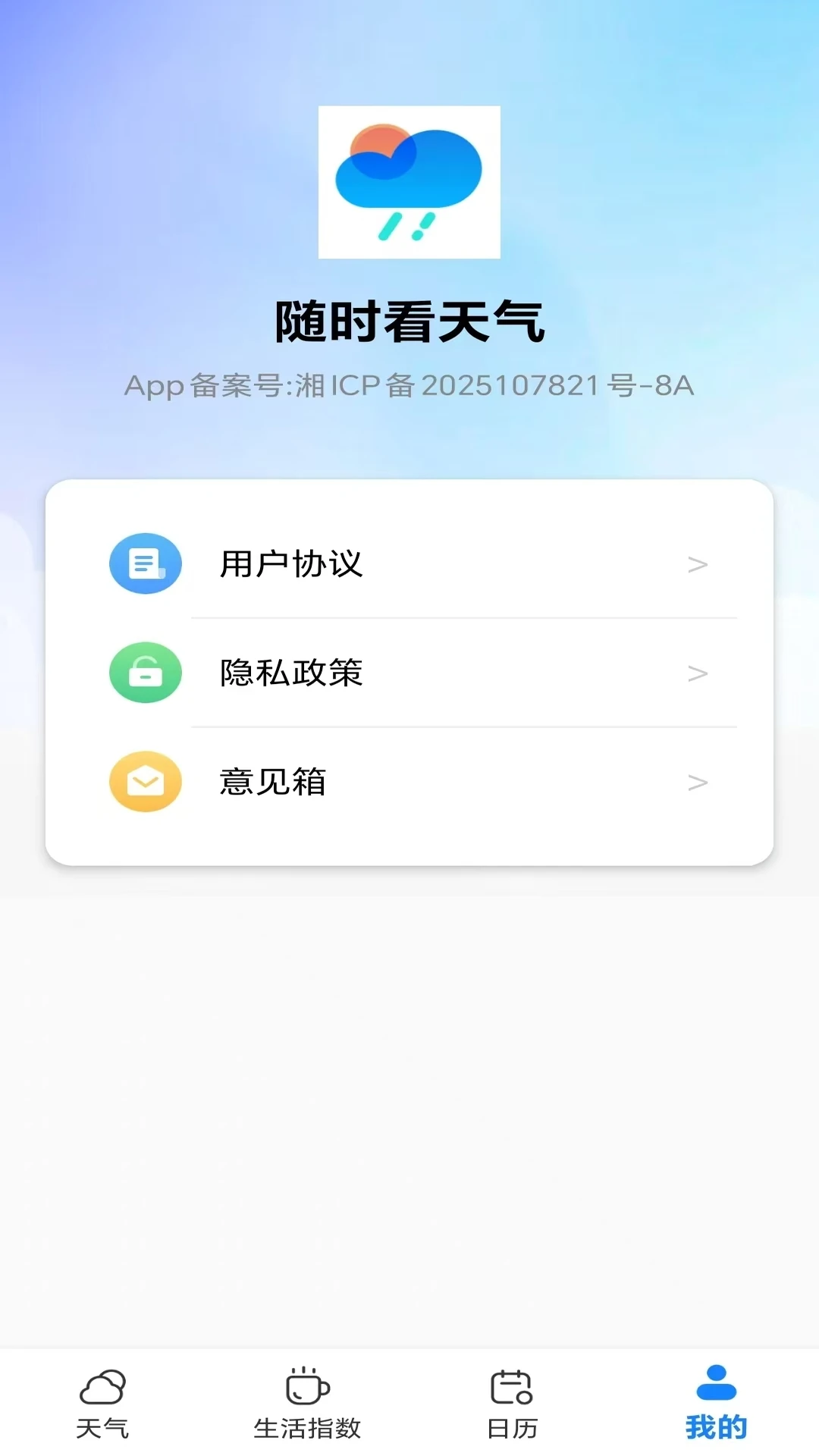 随时看天气