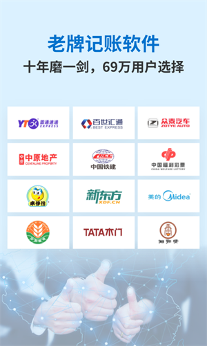 账王企业记账软件