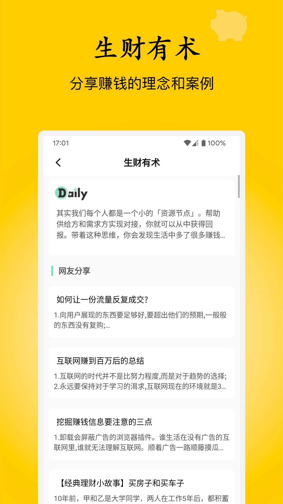 慢慢存钱
