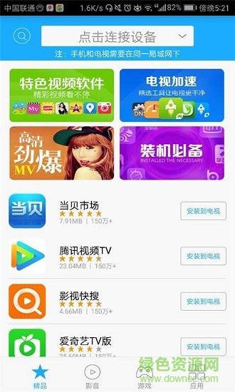 当贝遥控