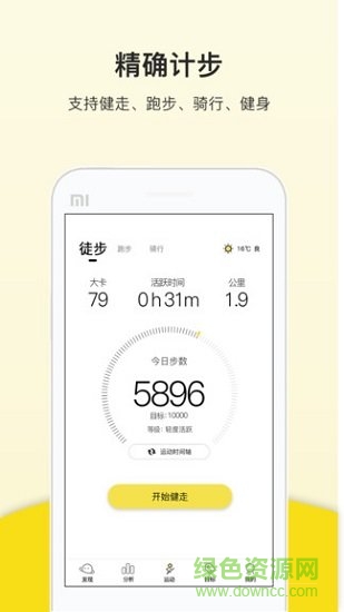 跑步计步器 跑步计步器
