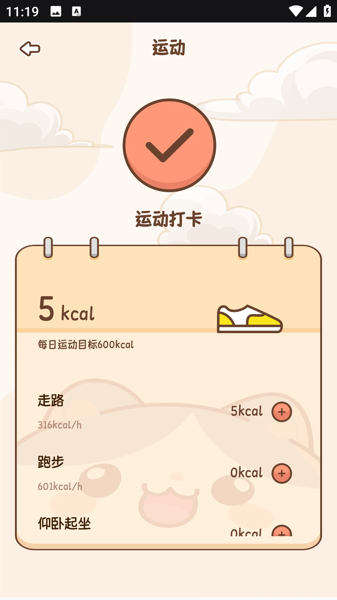 小卡轻断食
