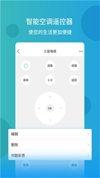 智能空调万能遥控器