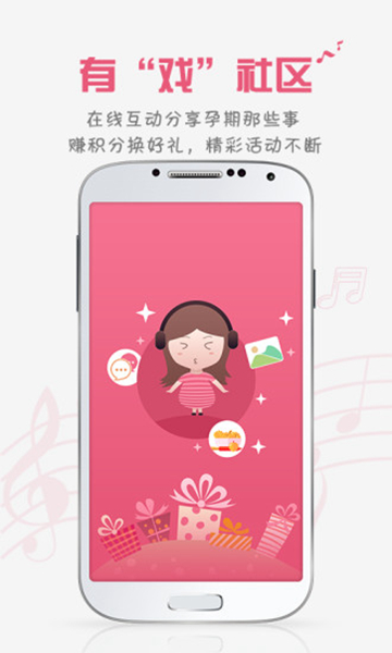 胎教盒子app 安卓版v3.7.5 胎教盒子app 安卓版v3.7.5