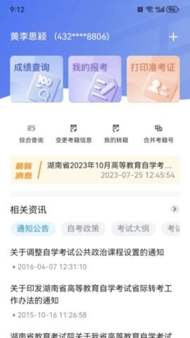 潇湘自考 潇湘自考