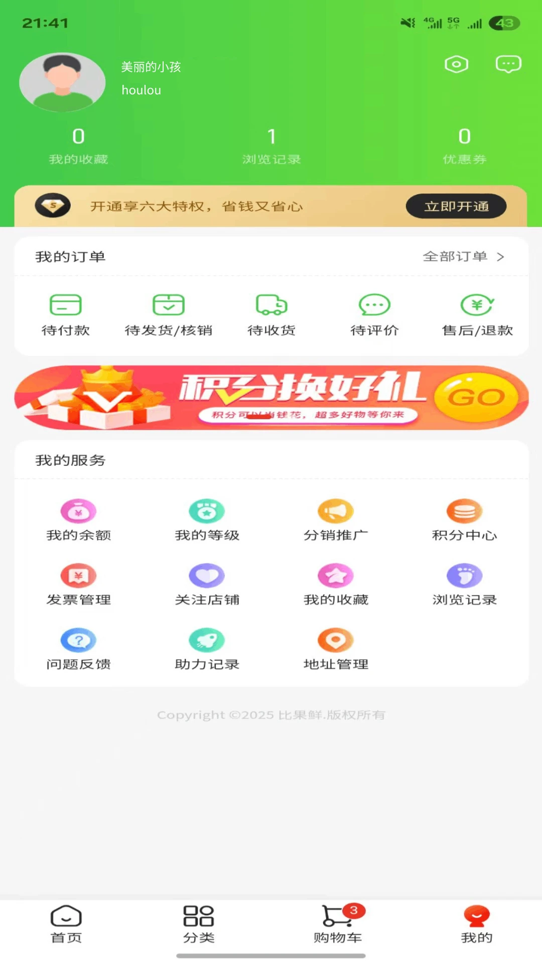 比果鲜